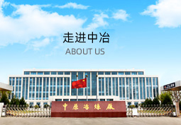 走進(jìn)中冶[2016-07-14 11:30:34]