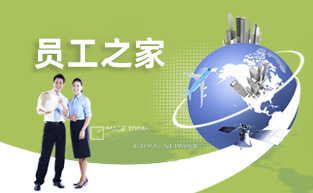 員工之家[2016-07-14 11:24:21]