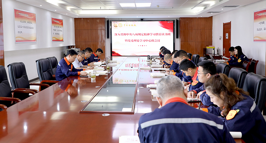 公司黨委召開深入貫徹中央八項規(guī)定精神 學(xué)習(xí)教育讀書班暨黨委理論學(xué)習(xí)中心組會議